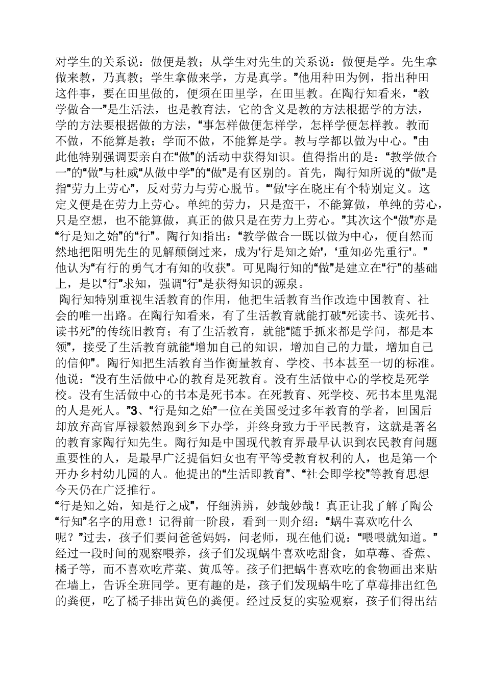 陶行知文集心得体会_第2页