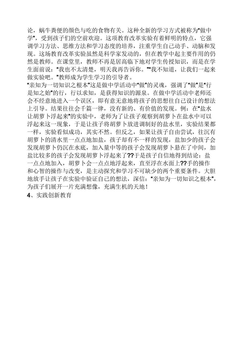 陶行知文集心得体会_第3页