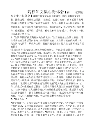 陶行知文集心得体会