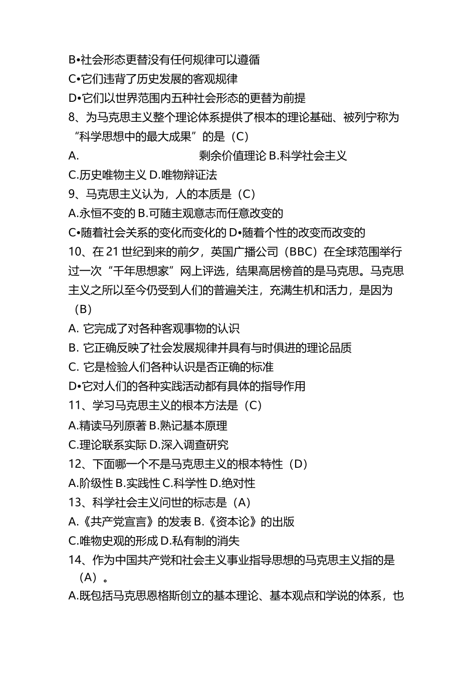 高级政工师考试试题库_第2页