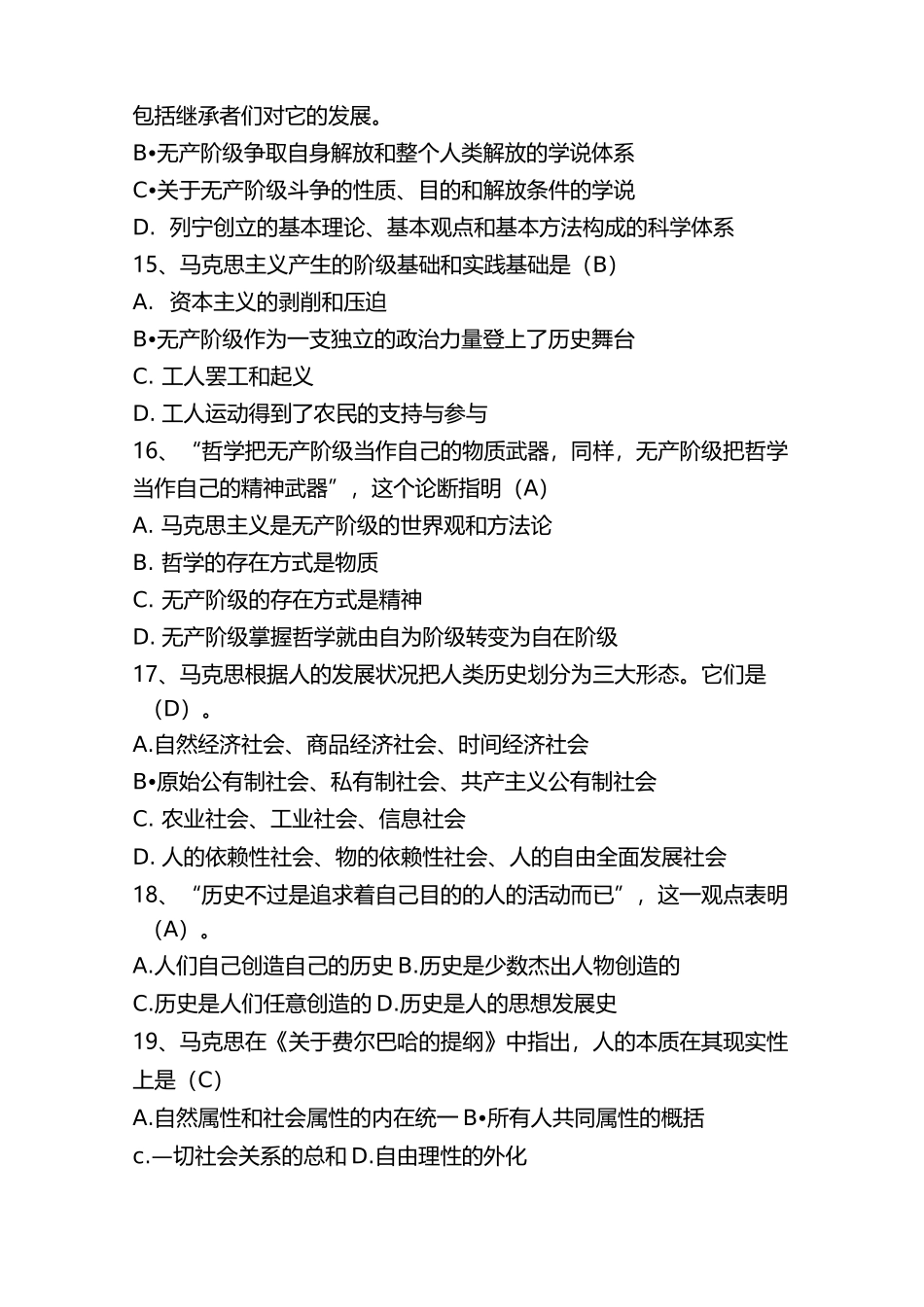 高级政工师考试试题库_第3页