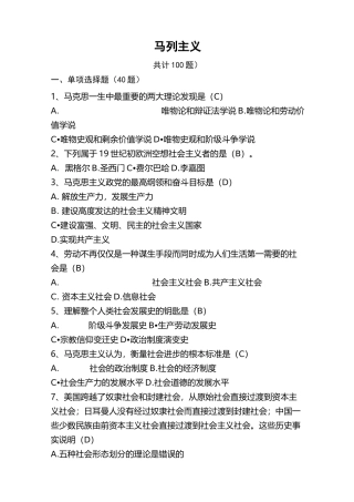 高级政工师考试试题库