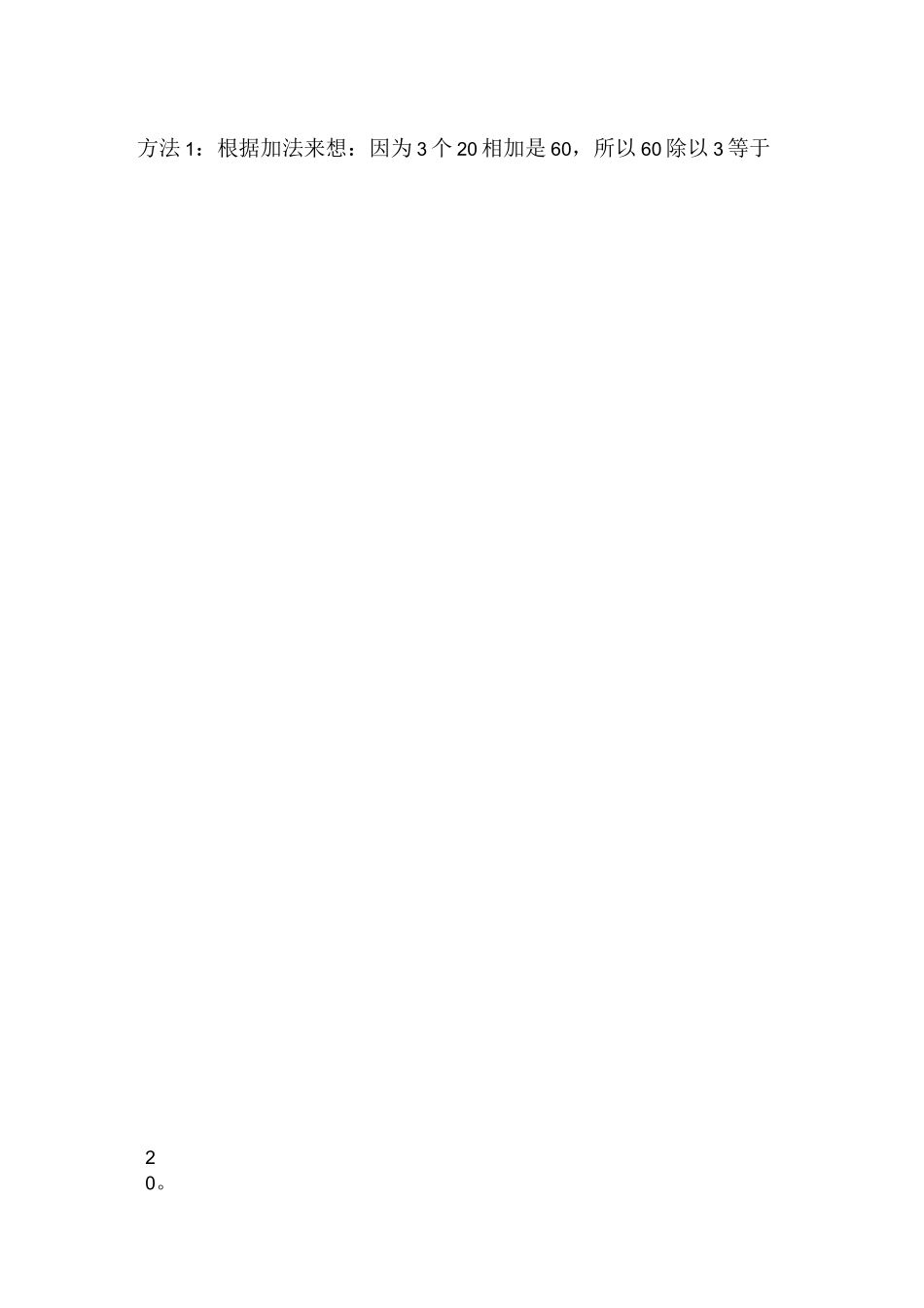 整十、整百数除以一位数的口算教学设计_第3页