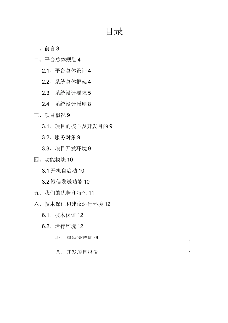 短信平台设计方案_第2页
