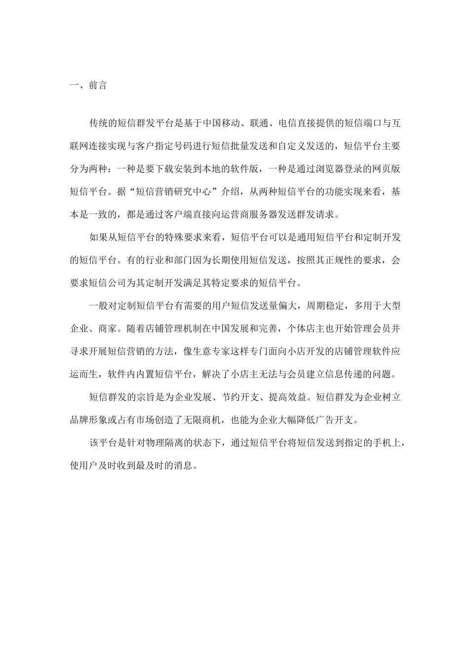 短信平台设计方案_第3页