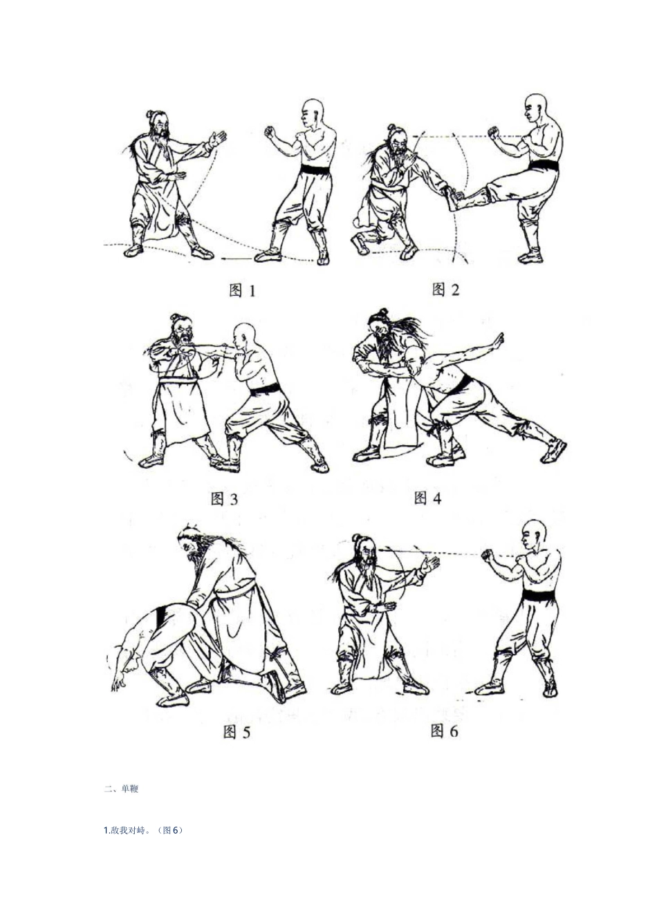 太极拳沾衣十八跌_第2页