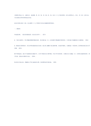 太极拳沾衣十八跌
