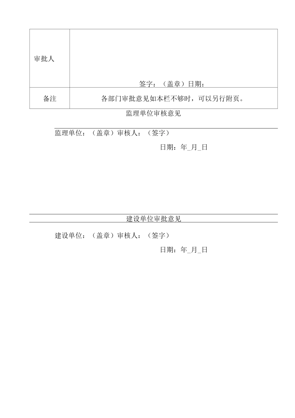 钢结构吊装方案_第2页