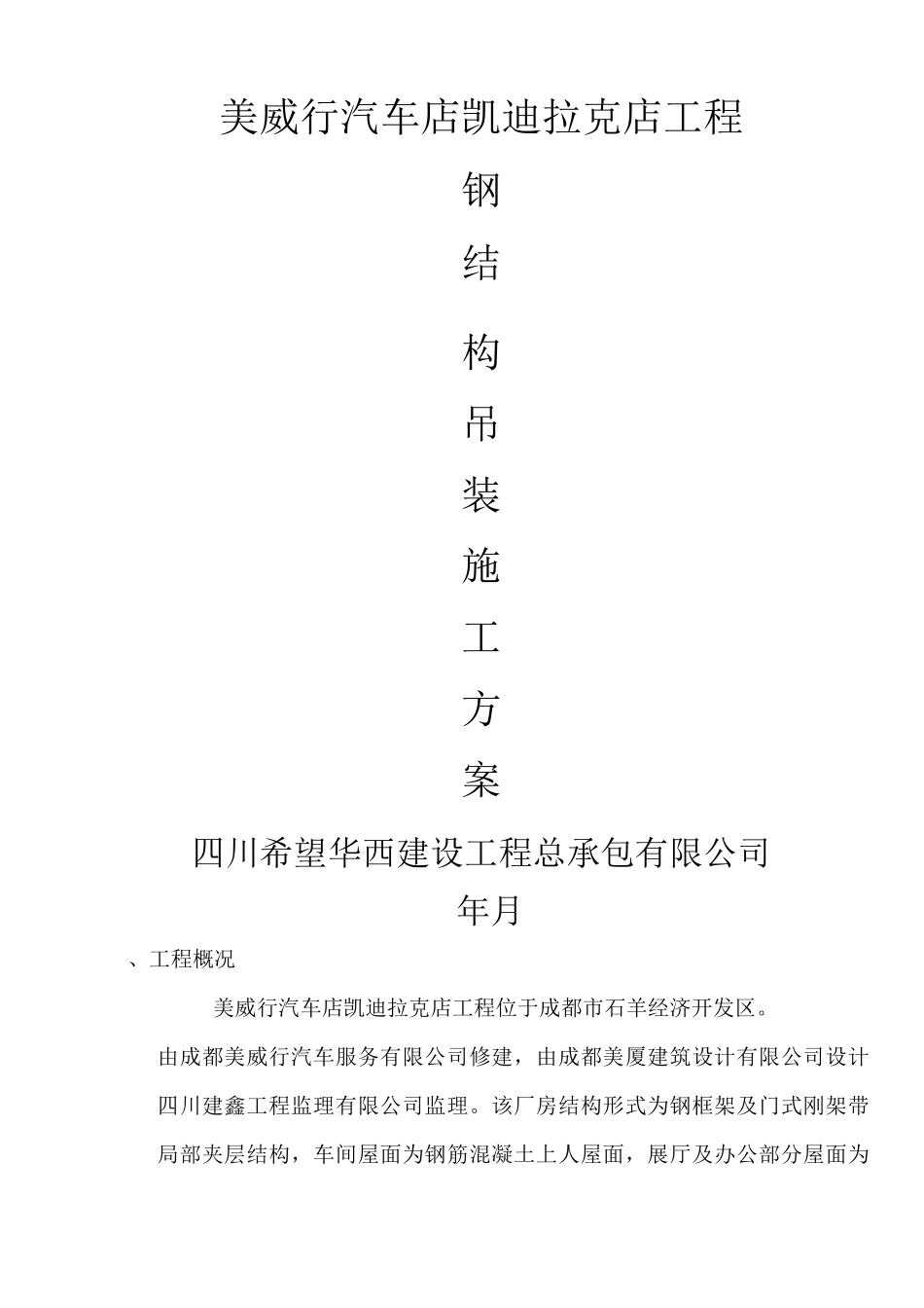 钢结构吊装方案_第3页