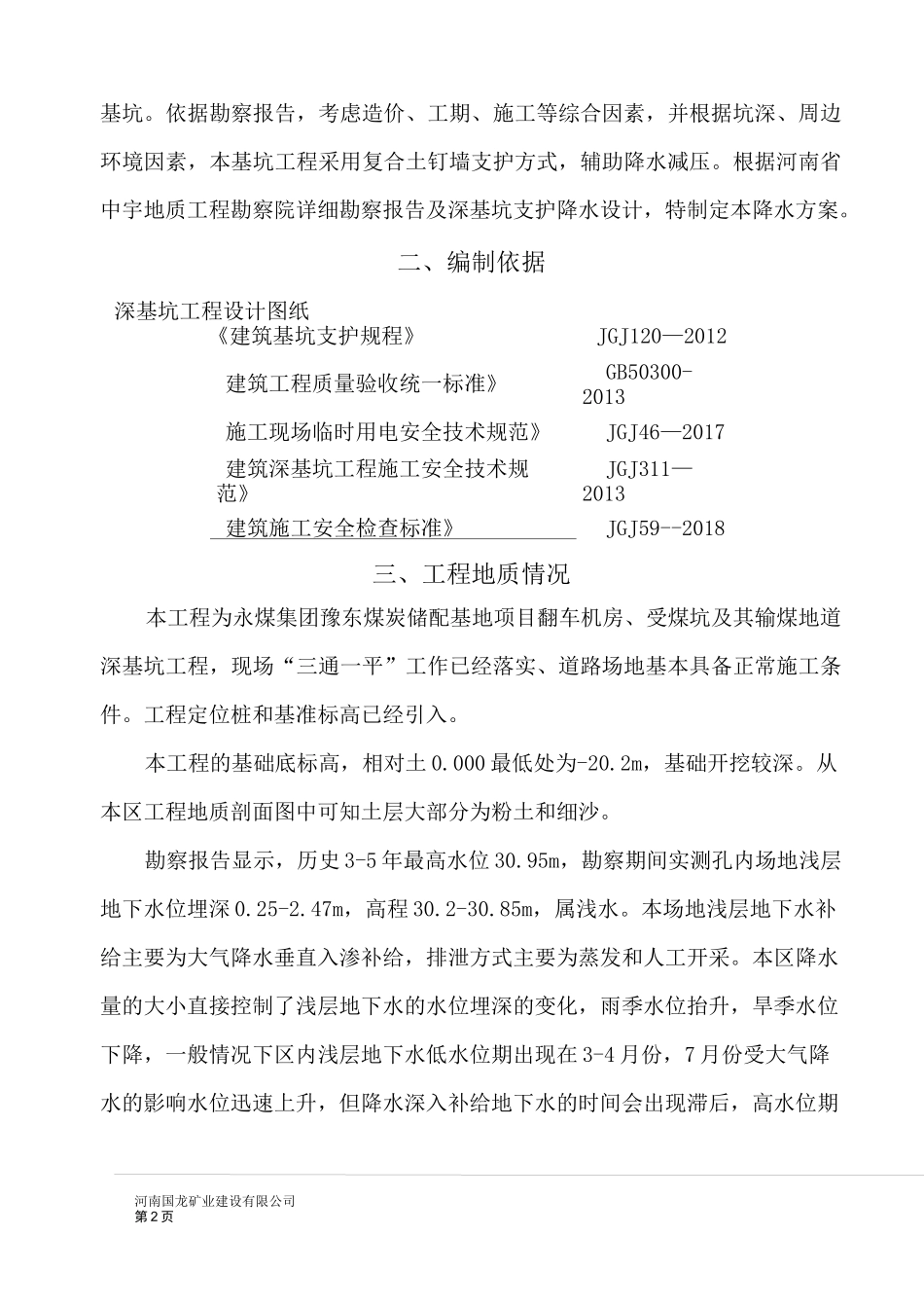 基坑降水专项方案_第2页