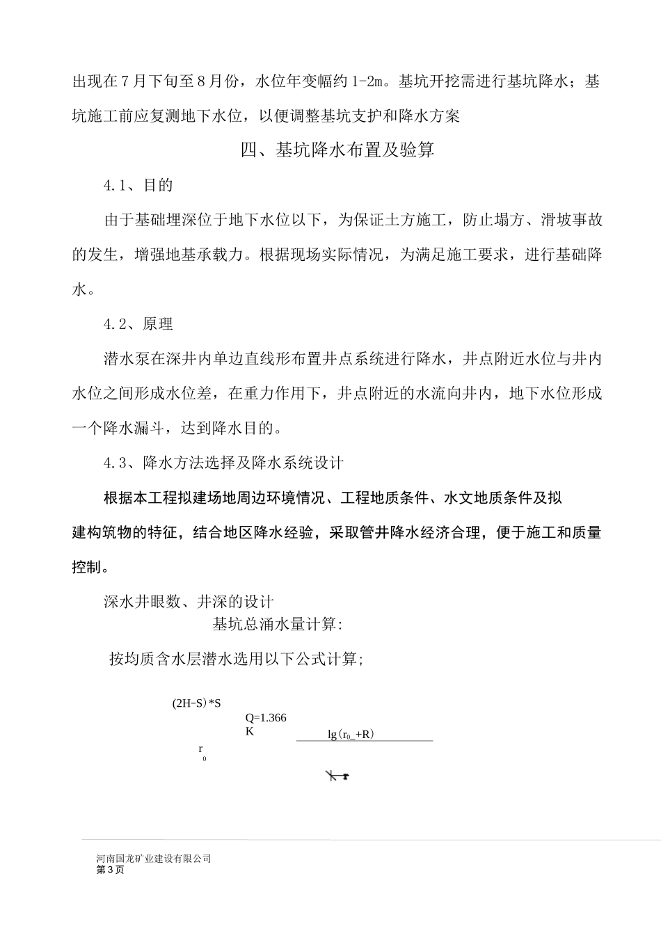 基坑降水专项方案_第3页