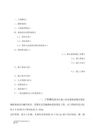 基坑降水专项方案