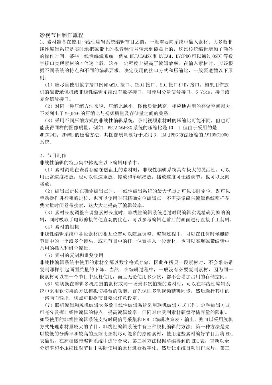 影视节目制作流程_第1页