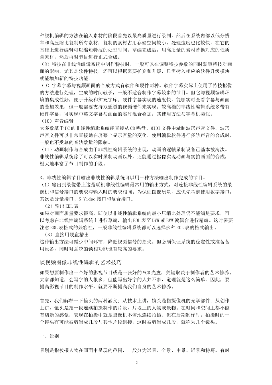 影视节目制作流程_第2页