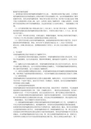 影视节目制作流程