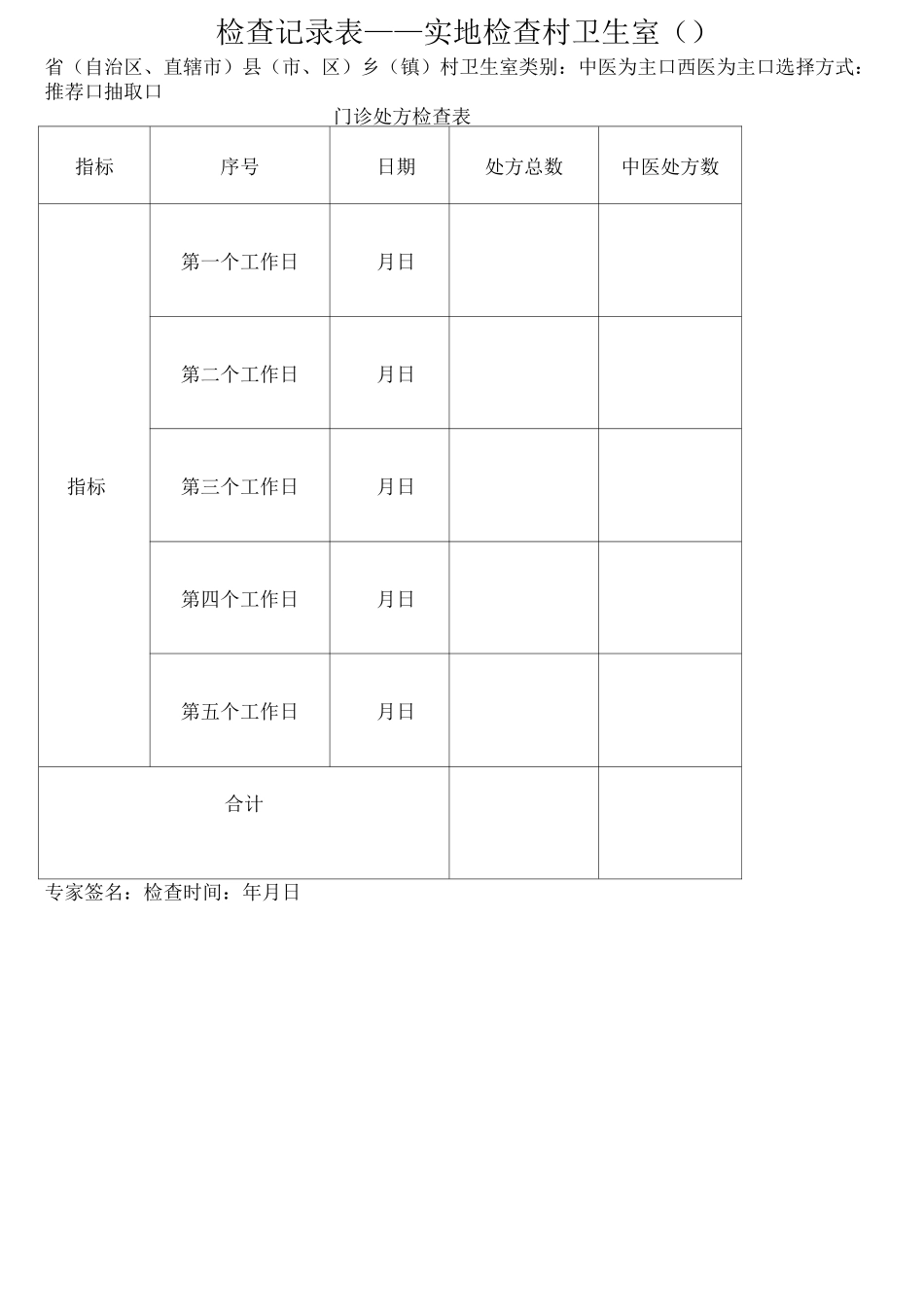 村卫生室中医检查标准_第2页