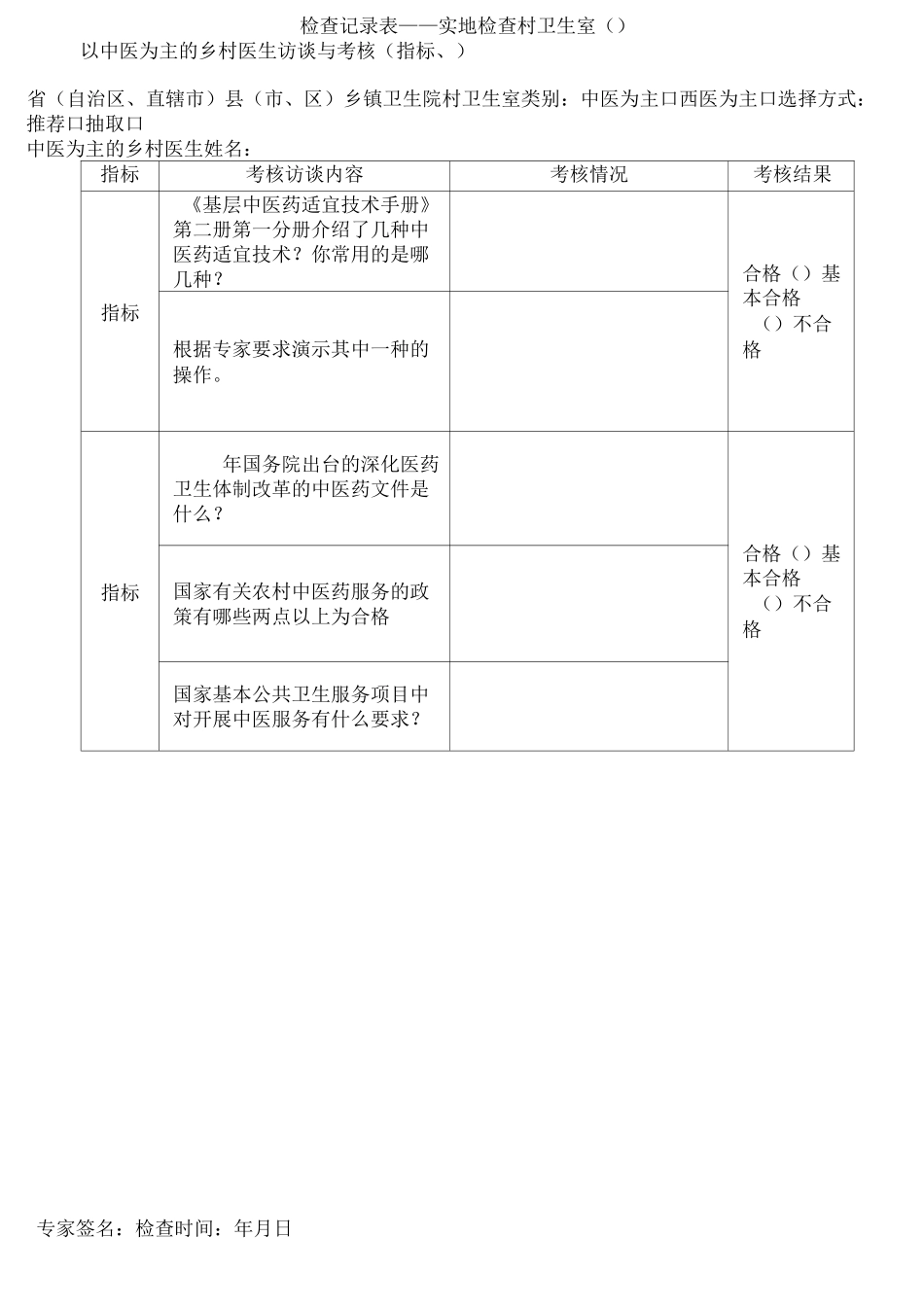 村卫生室中医检查标准_第3页
