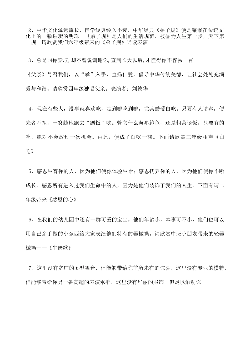 庆六一活动串词_第2页