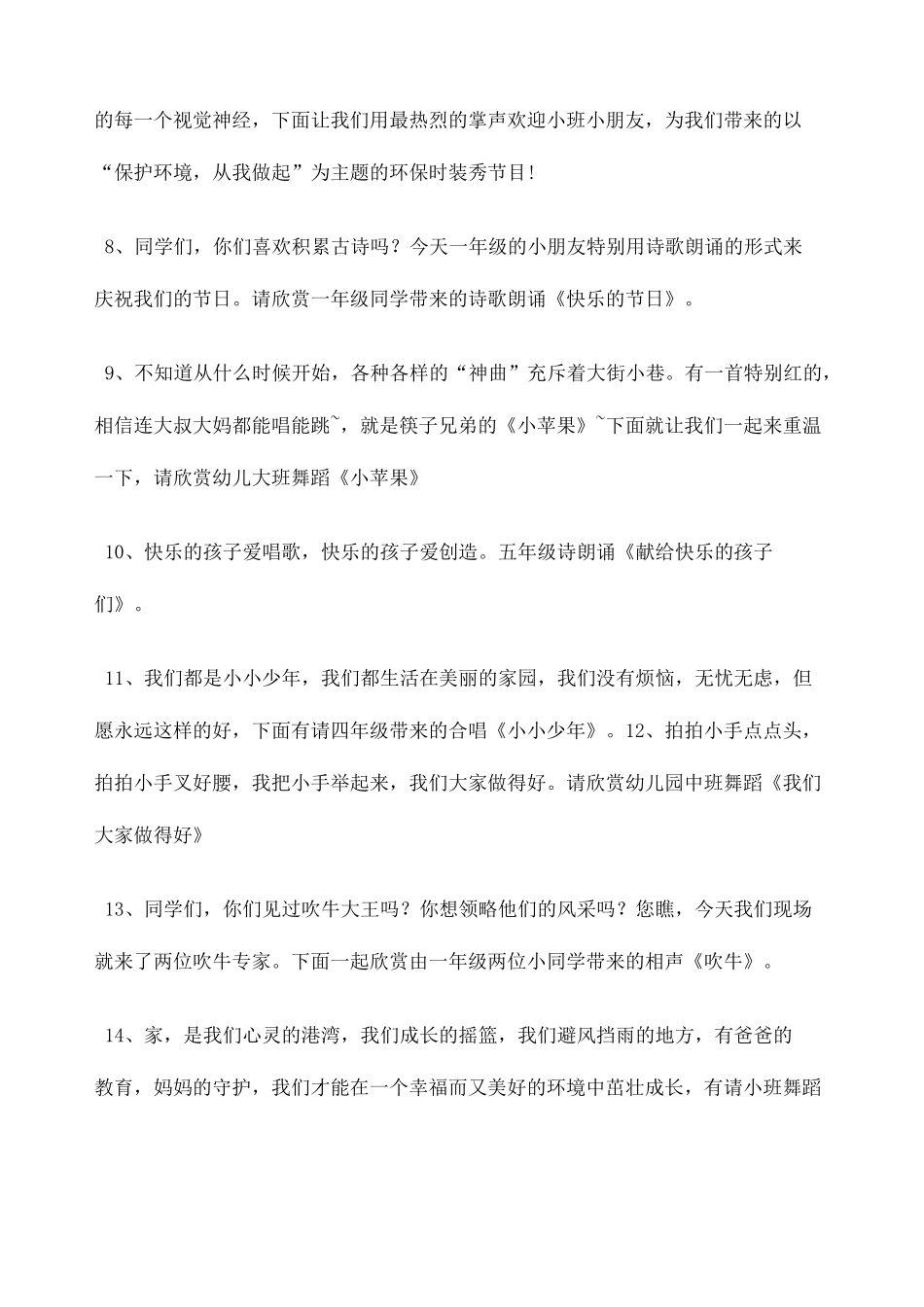 庆六一活动串词_第3页