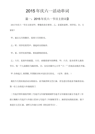 庆六一活动串词