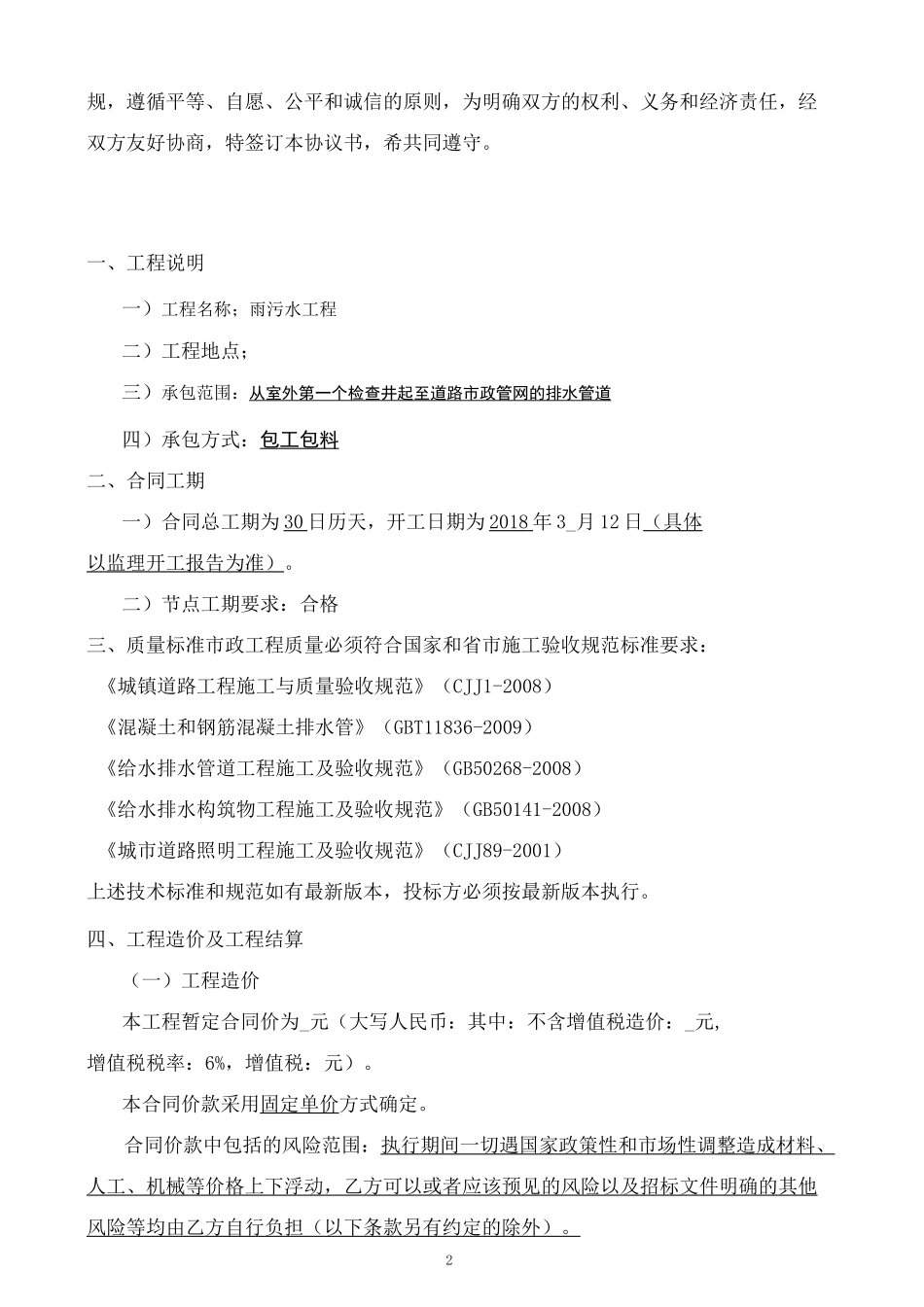 雨污水工程合同_第2页