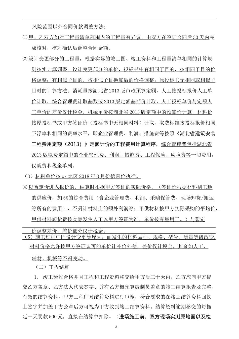 雨污水工程合同_第3页