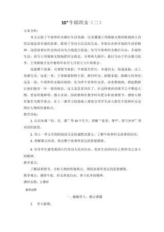 人教(部编版)五年级上册语文《牛郎织女》教案