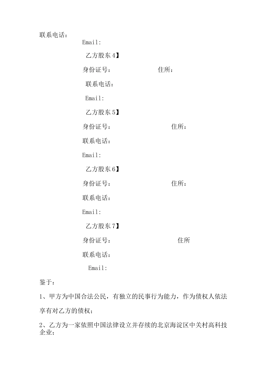 股权投资协议-债权转股权-模版_第2页