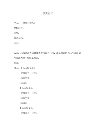 股权投资协议-债权转股权-模版