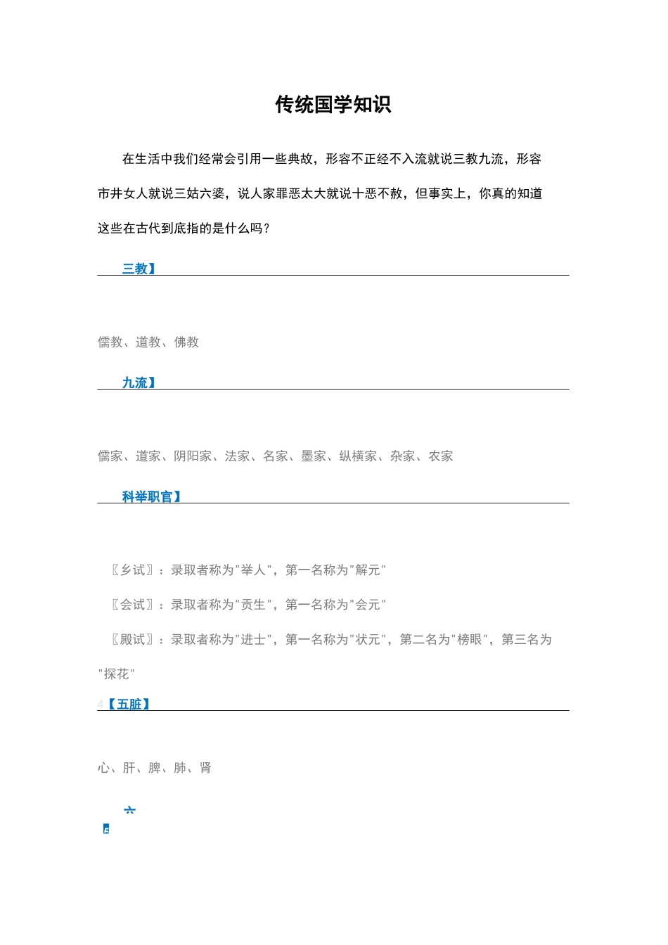 传统国学文化知识_第1页