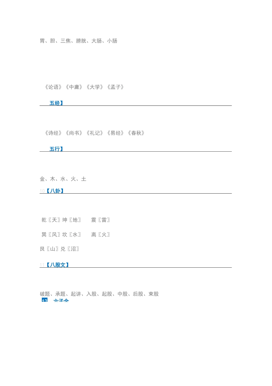 传统国学文化知识_第2页