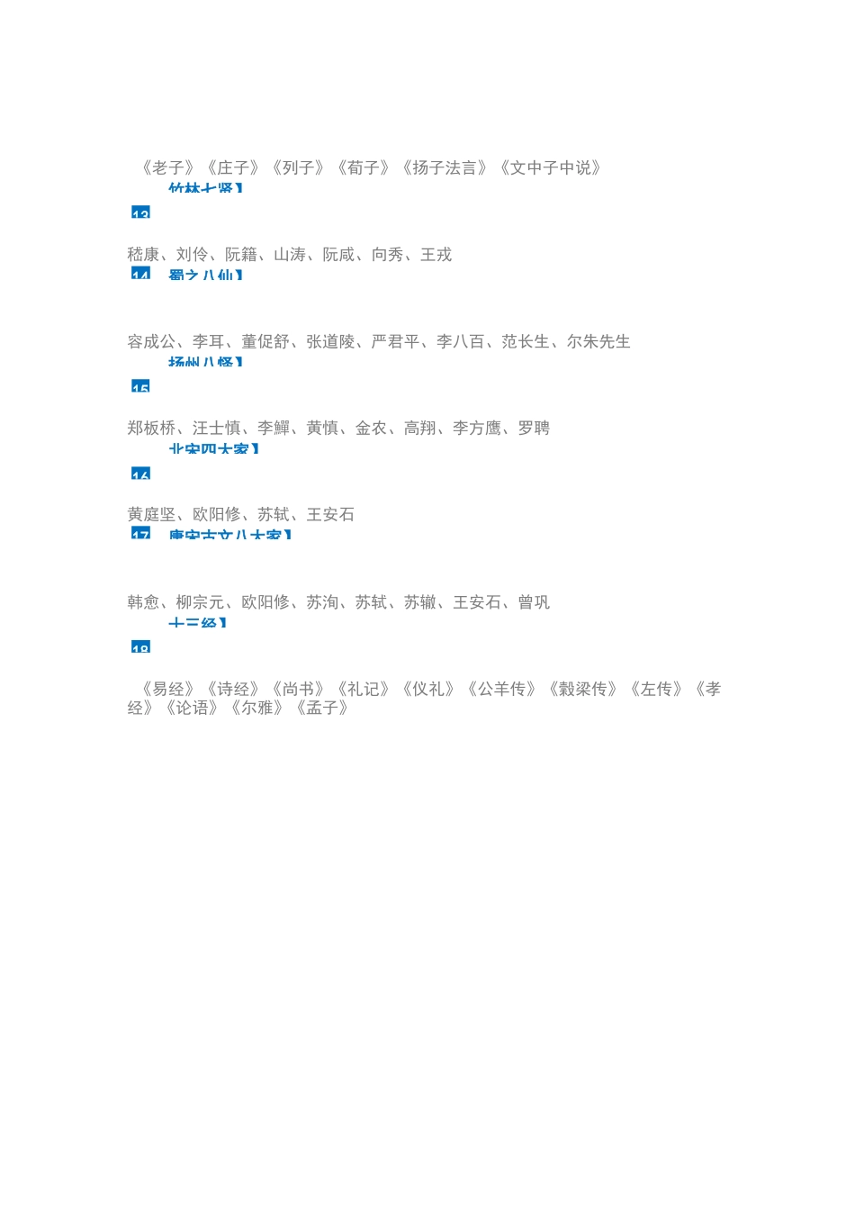 传统国学文化知识_第3页