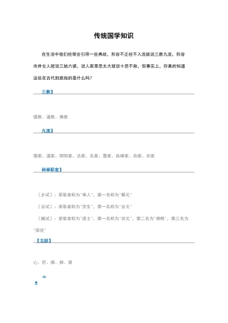传统国学文化知识