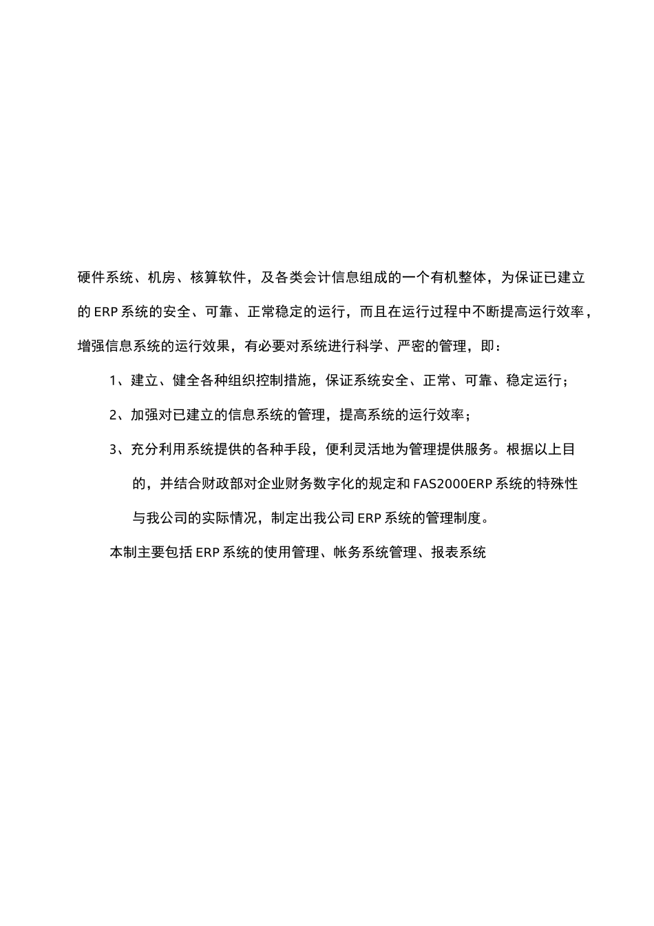 数字化管理制度汇编_第3页