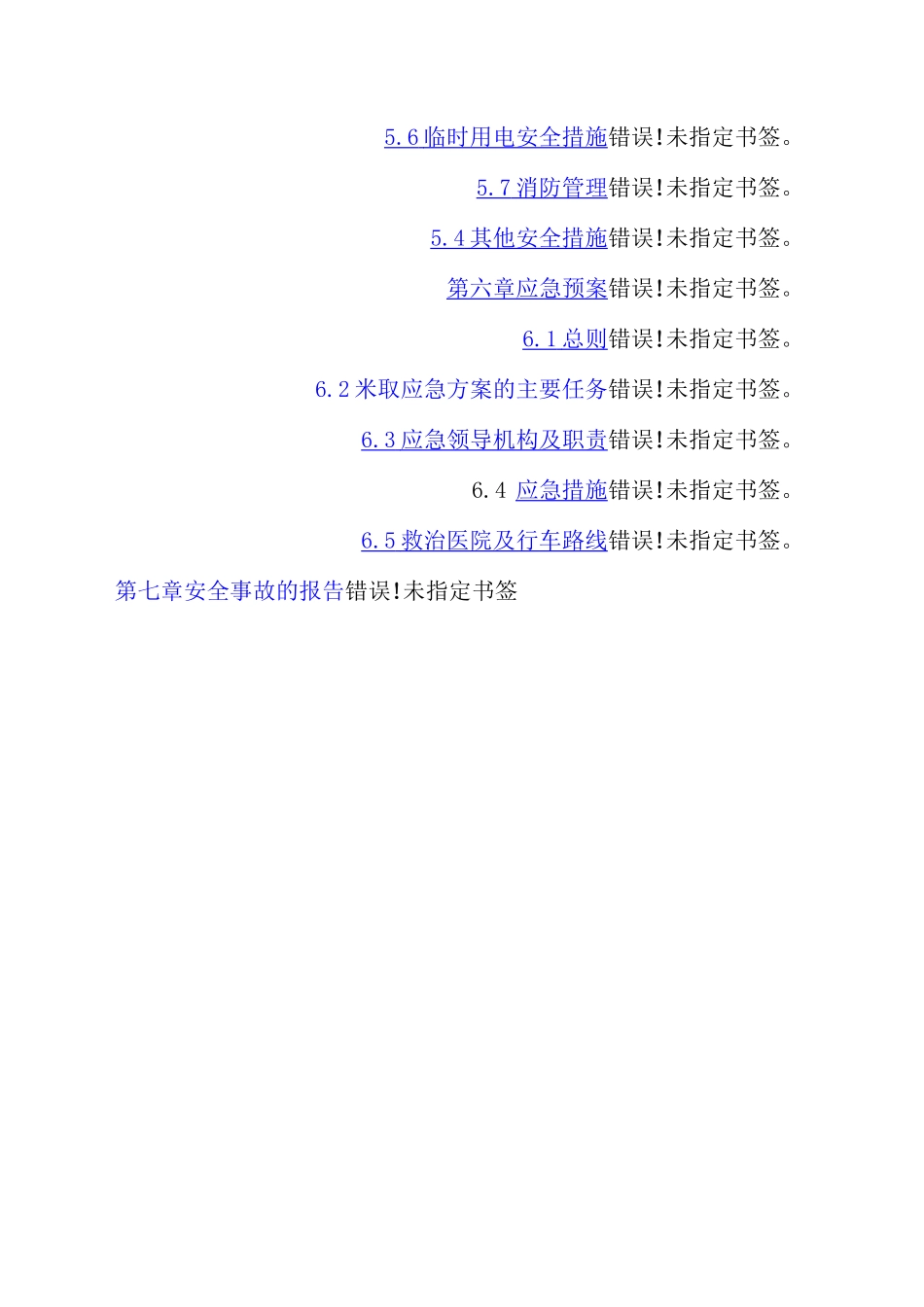 沥青拌合楼安拆方案_第3页