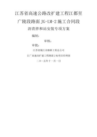 沥青拌合楼安拆方案