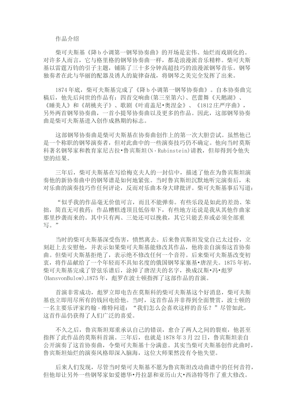 柴可夫斯基 降B小调第一钢琴协奏曲_第1页