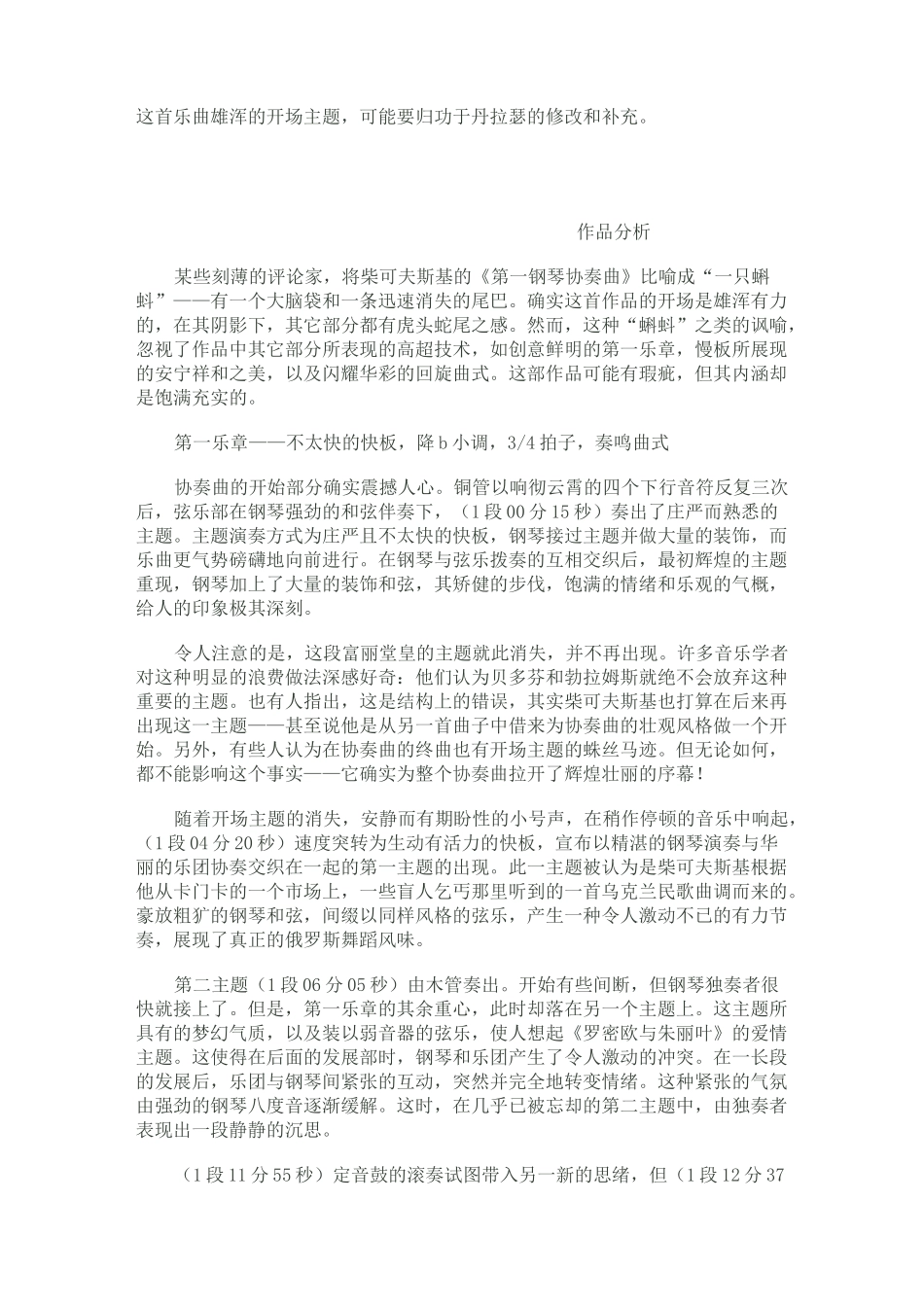 柴可夫斯基 降B小调第一钢琴协奏曲_第2页