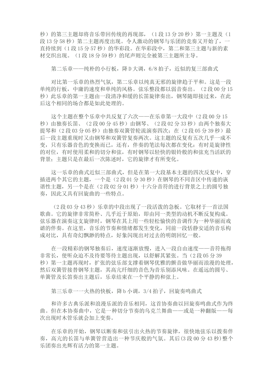 柴可夫斯基 降B小调第一钢琴协奏曲_第3页