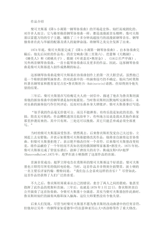 柴可夫斯基 降B小调第一钢琴协奏曲