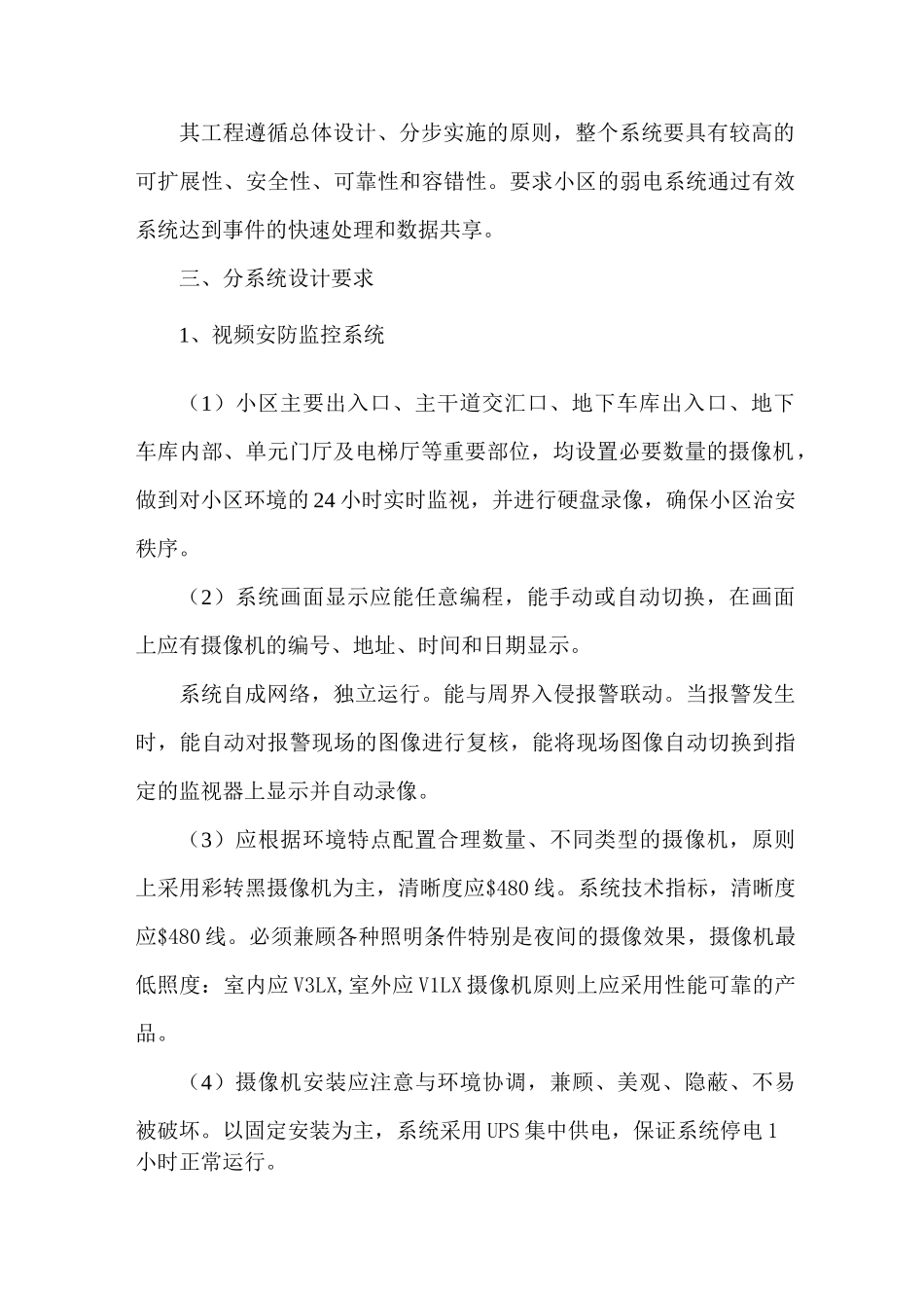 住宅小区智能化设计任务书_第2页