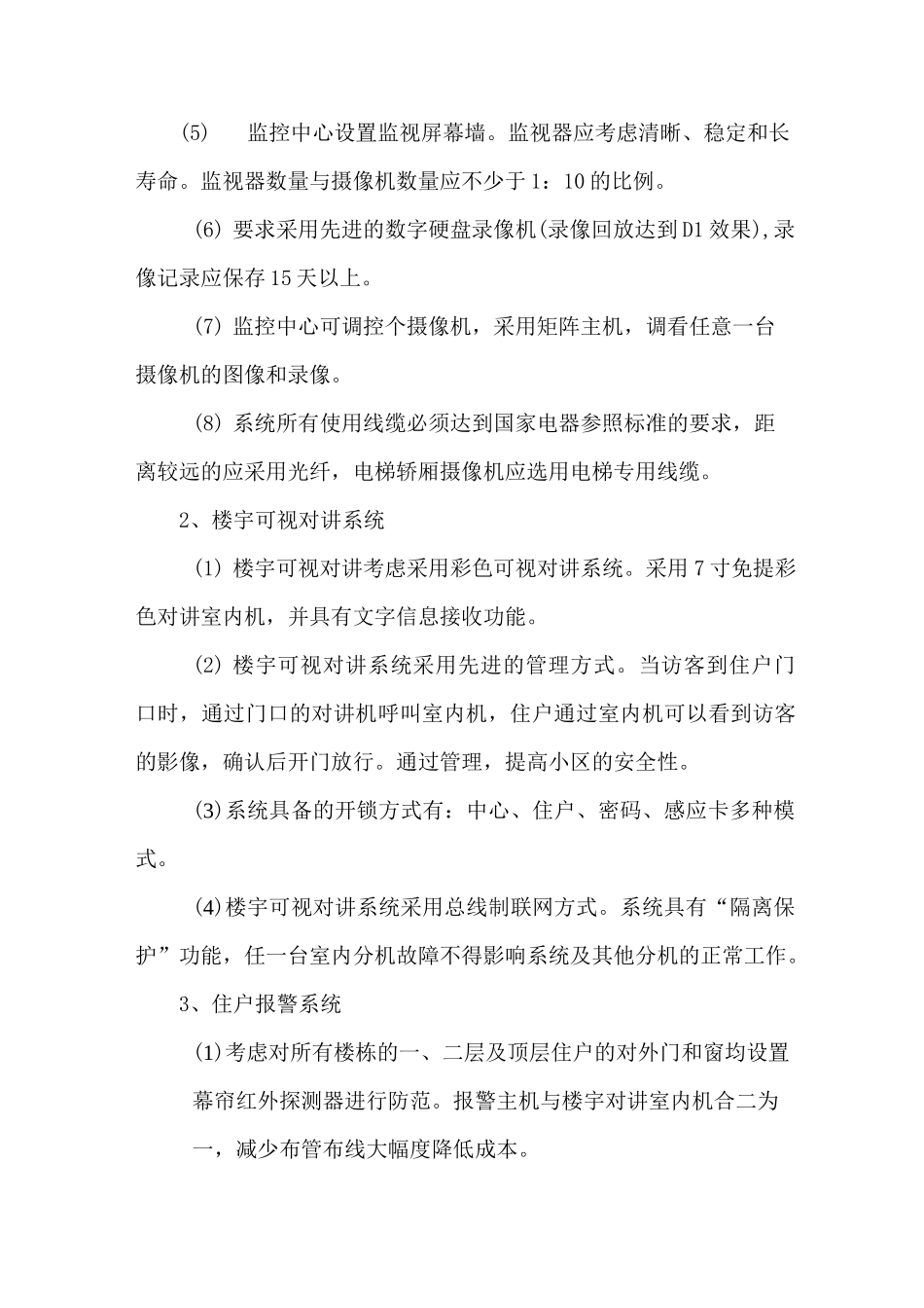 住宅小区智能化设计任务书_第3页