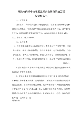 住宅小区智能化设计任务书