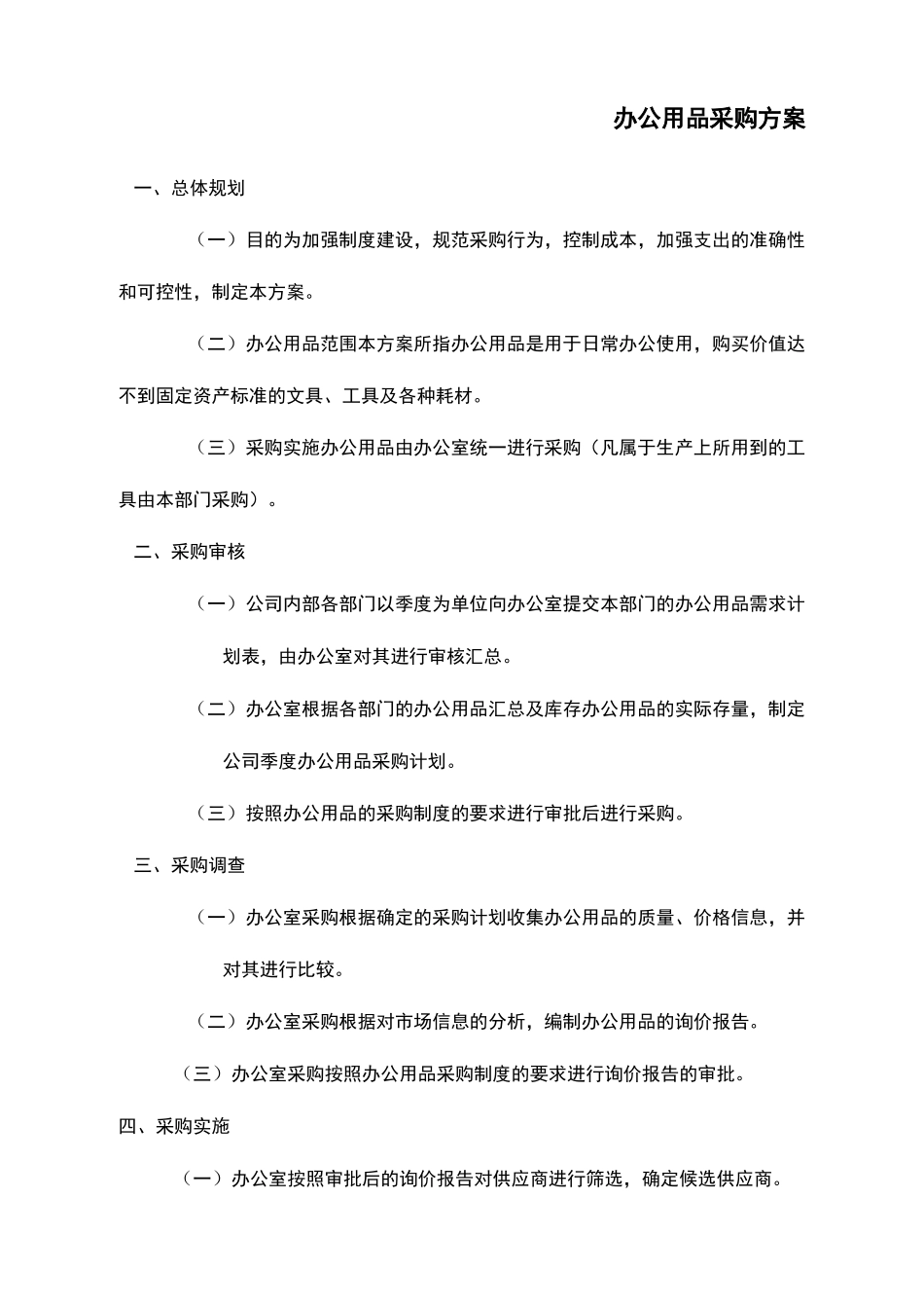 办公用品采购方案_第2页