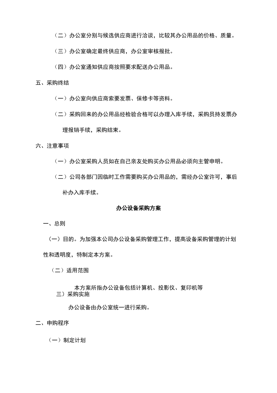 办公用品采购方案_第3页