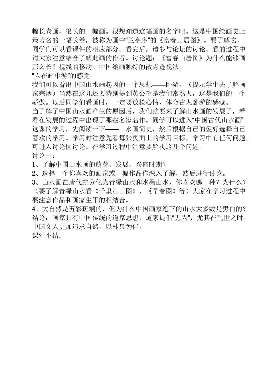 高中富春山居图教案_第2页
