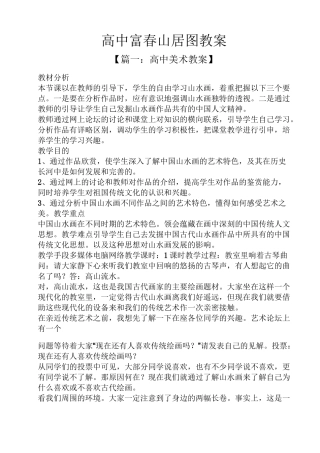 高中富春山居图教案