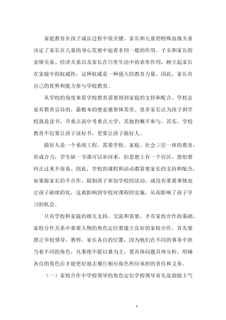 浅谈家校互动的重要性