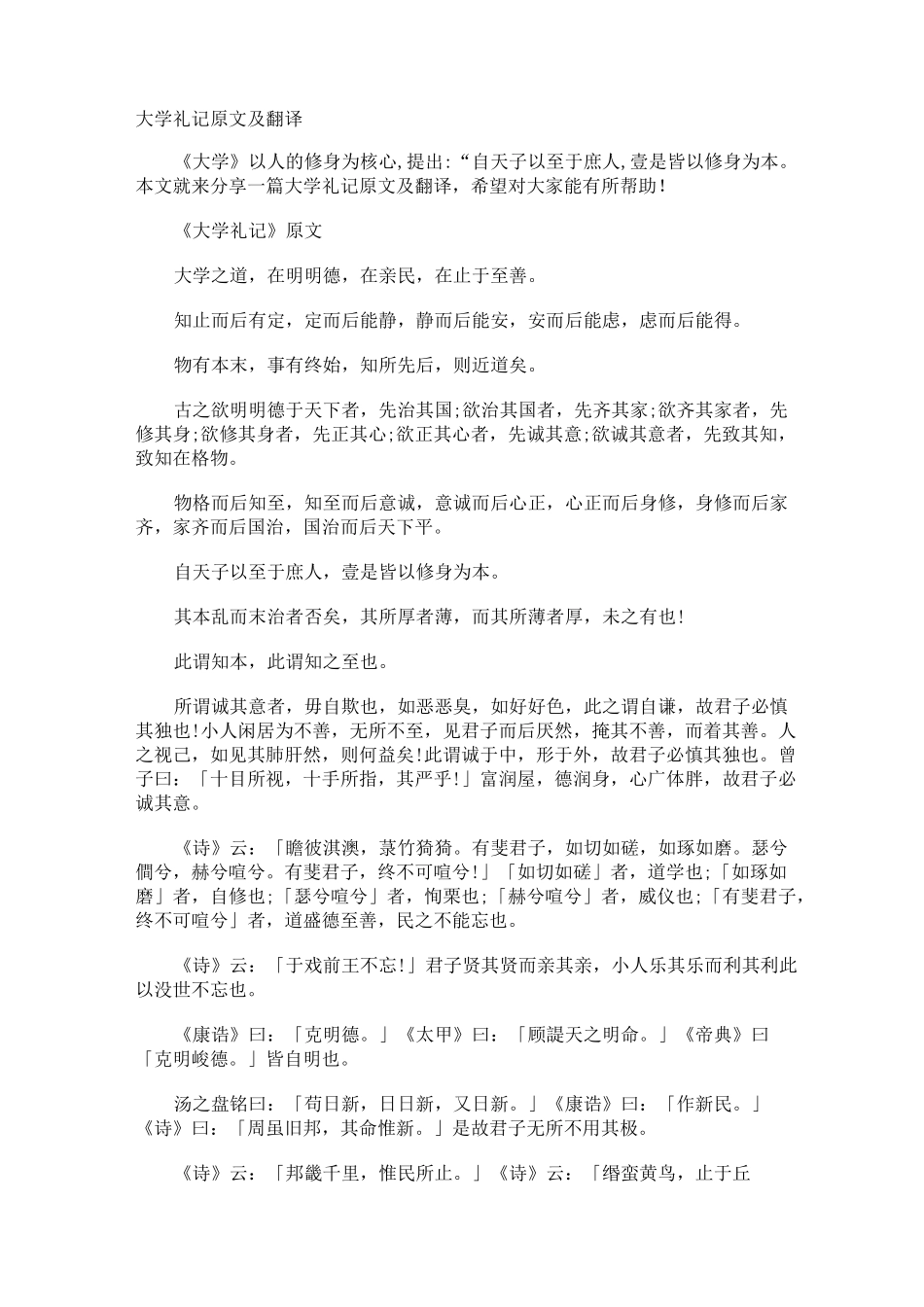 大学礼记原文及翻译_第1页