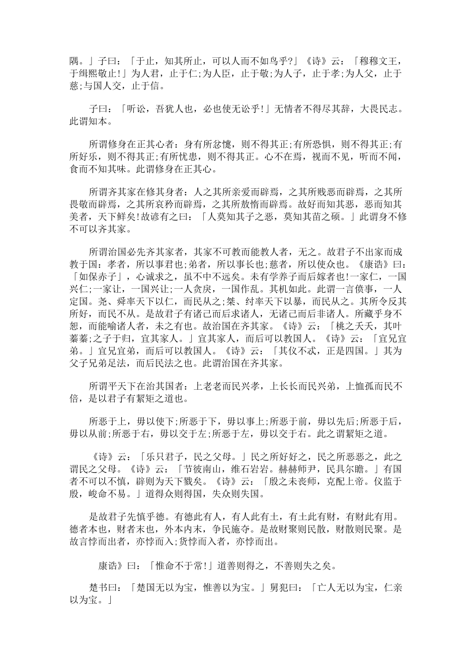 大学礼记原文及翻译_第2页